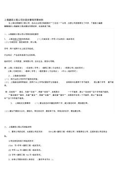上海建筑工程公司注册步骤及和所需材料(整理)