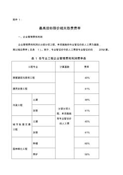 上海建筑工程取费新费率 (2)