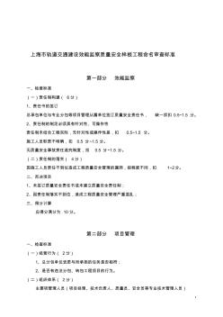上海建设工程优质结构评审标准