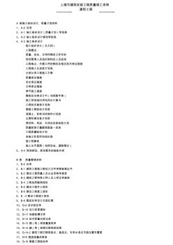 上海建筑工程资料ABCD册全套空白表格(土建)