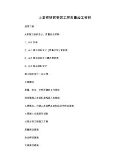 上海建筑工程资料ABCD册全套空白表格土建