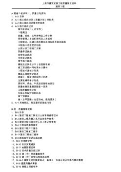 上海建筑工程资料全套范本