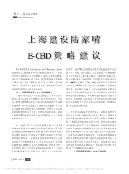 上海建设陆家嘴E_CBD策略建议
