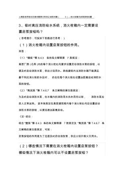 上海彭老师培训注册问题探讨系列之消防问题(3)—消火栓箱内启泵按钮设置