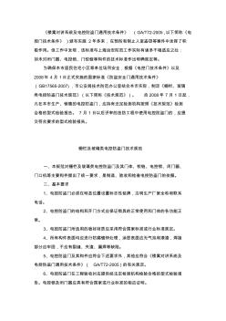 上海技防对防盗门、电控锁锁、闭门器的要求