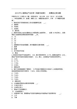 上海房地产估价师《制与政策》：登簿发证考试题