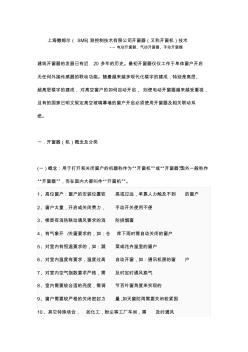 上海撒姆尔(SME)测控制技术有限公司开窗器(又称开窗机)技术