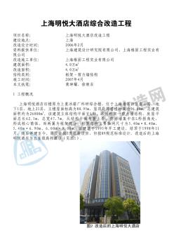 上海明悦大酒店综合改造工程