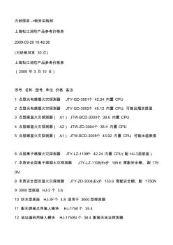 上海松江消防产品参考价格表