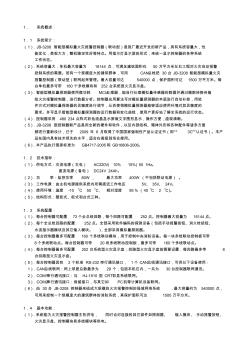 上海松江火灾报警控制器说明书