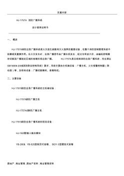 上海松江HJ-1757A消防广播系统操作说明书 (2)