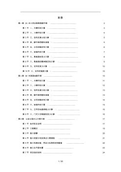 上海某公安局辦公樓大修工程施工組織設(shè)計方案 (2)