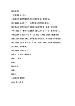 上海某工程设计方案招标文件 (2)