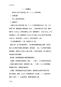 上海某框架结构施工组织设计