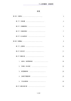 上海某某轨道交通车辆基地机电安装施工设计