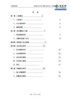 上海某污水管道深溝槽施工方案_secret