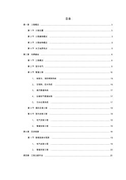 上海某轨道交通车辆基地机电安装施工组织设计 (2)