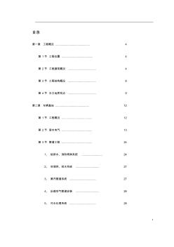 上海某轨道交通车辆基地机电安装施工组织设计(2)