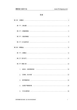 上海某轨道交通车辆基地机电安装施工组织设计