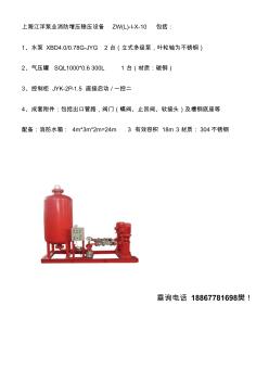 上海江洋泵业ZW(L)-I-X-10消防增压稳压设备包括哪些