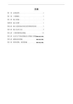 上海某高檔KTV裝修工程施工組織設(shè)計(jì)