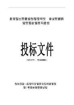 上海欣光-中国船舶工业集团公司第七0八研究所(投标书)