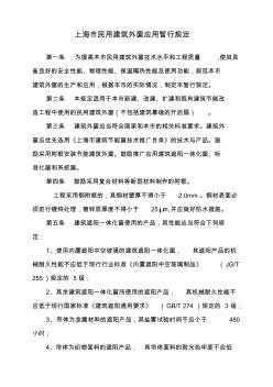 上海民用建筑外窗应用暂行规定-上海建筑施工行业协会