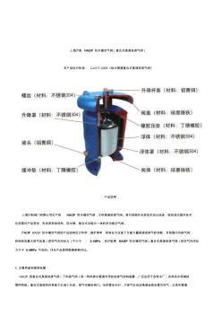 上海沪航HAGP防水锤空气阀(进排气阀,空气阀)
