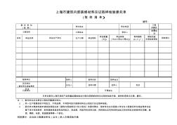 上海消防局材料检测委托单