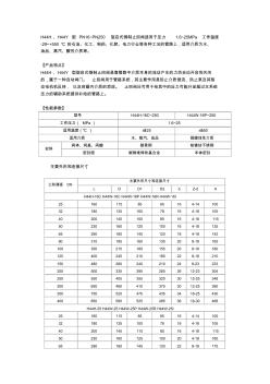 上海环巨阀门有限公司-H44H、H44Y型旋启式钢制止回阀