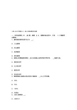 上海混凝土工施工方案的概念考试题