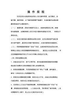 上海熊猫无负压供水设备增压泵操作规程