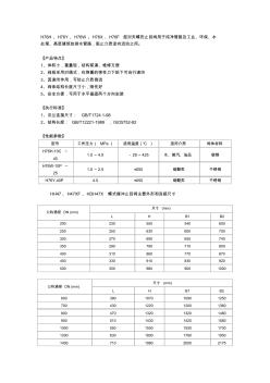 上海环巨阀门有限公司-H76H、H76Y、H76W、H76X、H76F型对夹蝶形止回阀