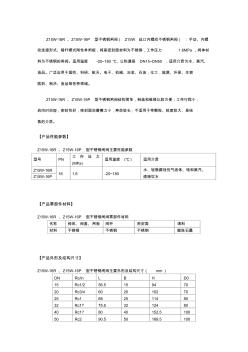 上海環(huán)巨閥門有限公司-Z15W-16R、Z15W-16P型不銹鋼閘閥