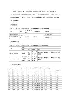上海环巨阀门有限公司-Z43WF、KZ43WF平板燃气闸阀