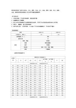 上海环巨阀门有限公司-Z45X-10、Z45X-16弹性座封闸阀