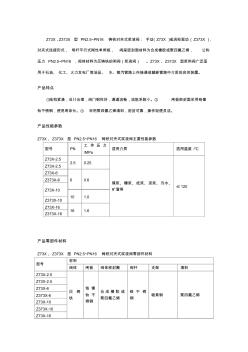 上海环巨阀门有限公司-Z73X、Z373X型铸铁对夹式浆液阀