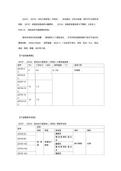 上海环巨阀门有限公司-Z973F、Z973H型电动刀型闸阀(刀闸阀)