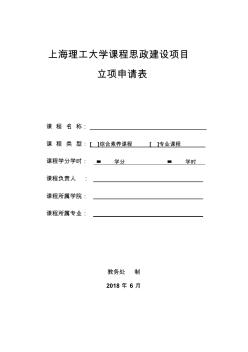 上海理工大学课程思政建设项目