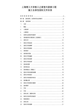 上海理工大学教工之家室内装修工程