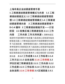上海申真(鳄鱼漆)工程渠道经销商管理手册