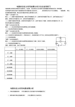 上海电路动态和故障分析方法总结和练习