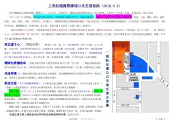 上海虹桥国际机场公共交通指南(繁体字2010.5.5)