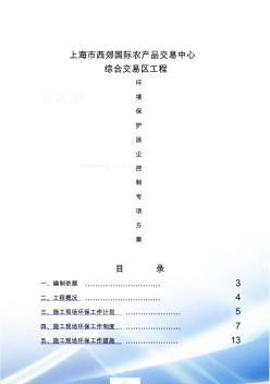 上海西郊国际环境保护扬尘控制方案 (2)