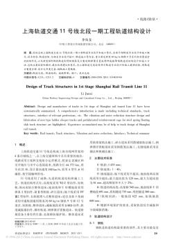 上海轨道交通11号线北段一期工程轨道结构设计 (2)