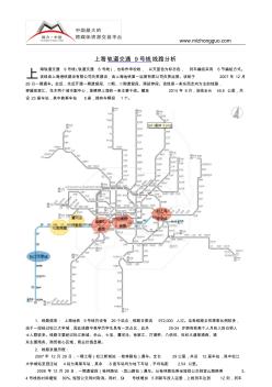 上海轨道交通9号线线路分析