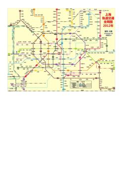 上海轨道交通全网图2012,2020规划高清2M