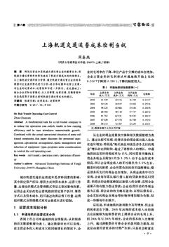 上海轨道交通运营成本控制刍议