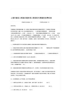 上海造价收费标准(05-834)