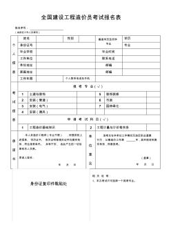 上海造价员考试报名表示例